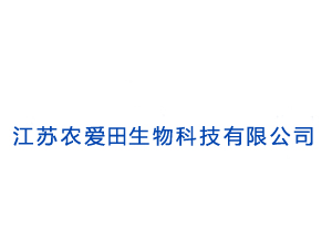 江蘇農愛田生物科技有限公司